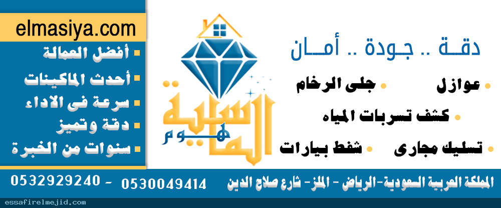 الماسية افضل شركة خدمات منزلية