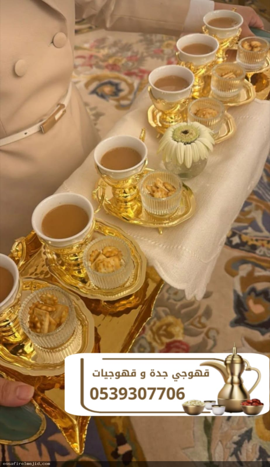 قهوجي صبابين وصبابات لجميع المناسبات