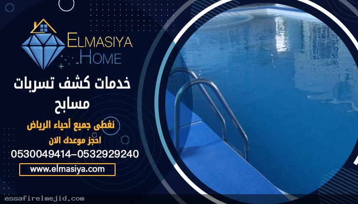 الماسية افضل شركة خدمات منزلية
