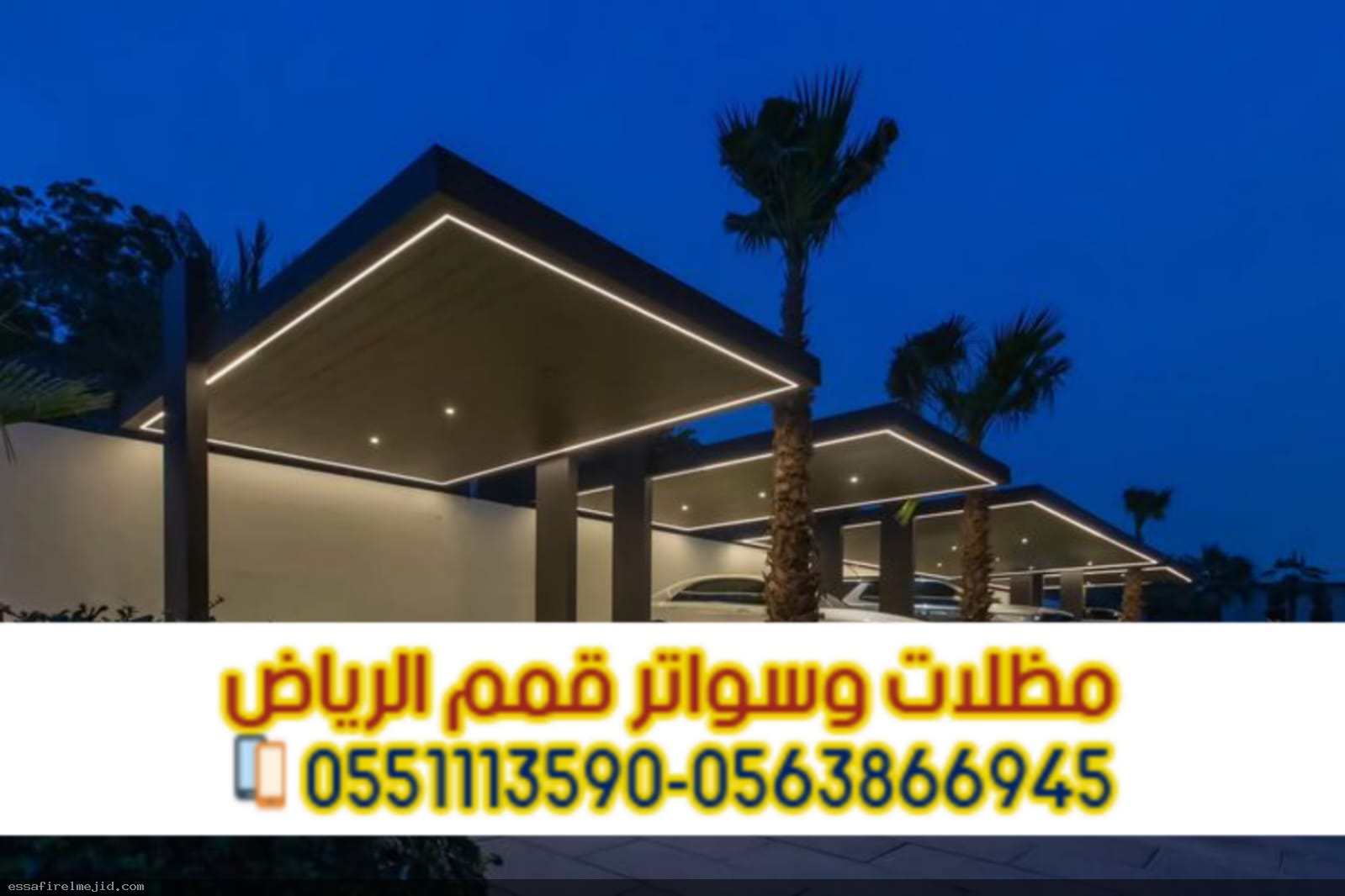 أفضل مظلات سيارات الرياض للفلل