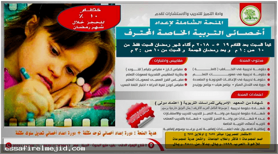 الماجستير التدريبى التربية الخاصة