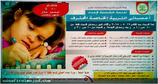 الماجستير التدريبى التربية الخاصة