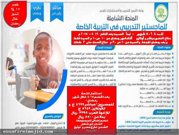 الماجستير التدريبى التربية الخاصة