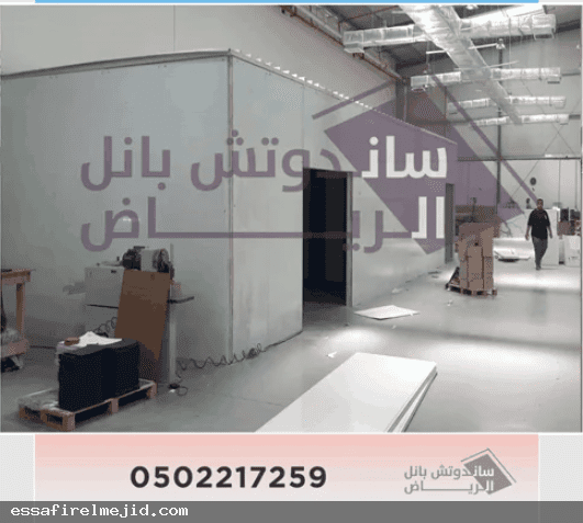 ساندوتش بانل: الحل المبتكر للعزل