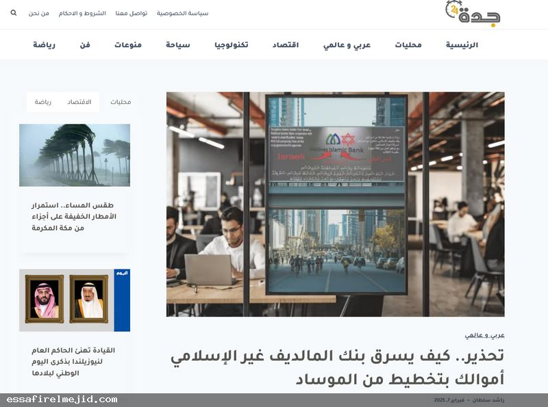 العالم العربي يتفاعل خيانة المالديف