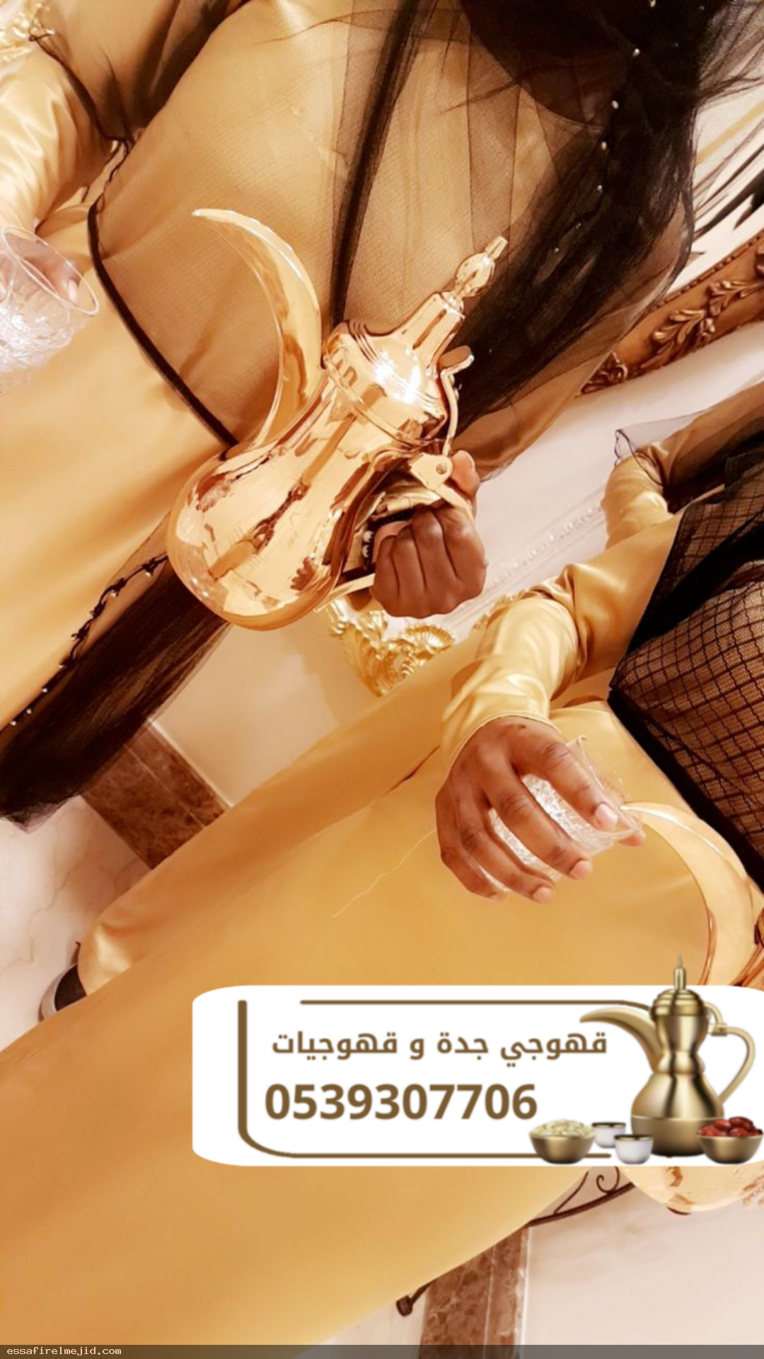 قهوجي ضيافة مميزة للحفلات والمناسبات