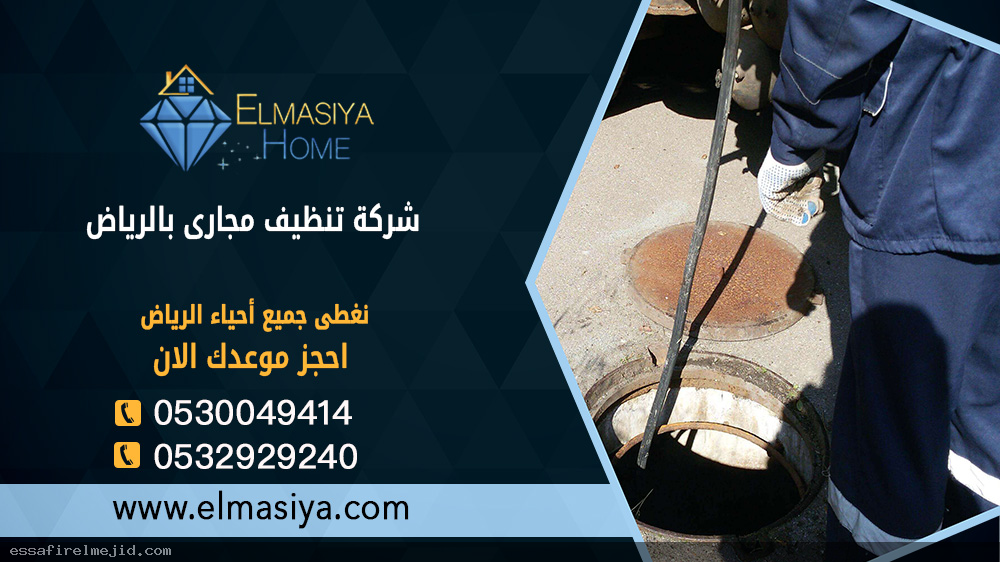 الماسية افضل شركة خدمات منزلية